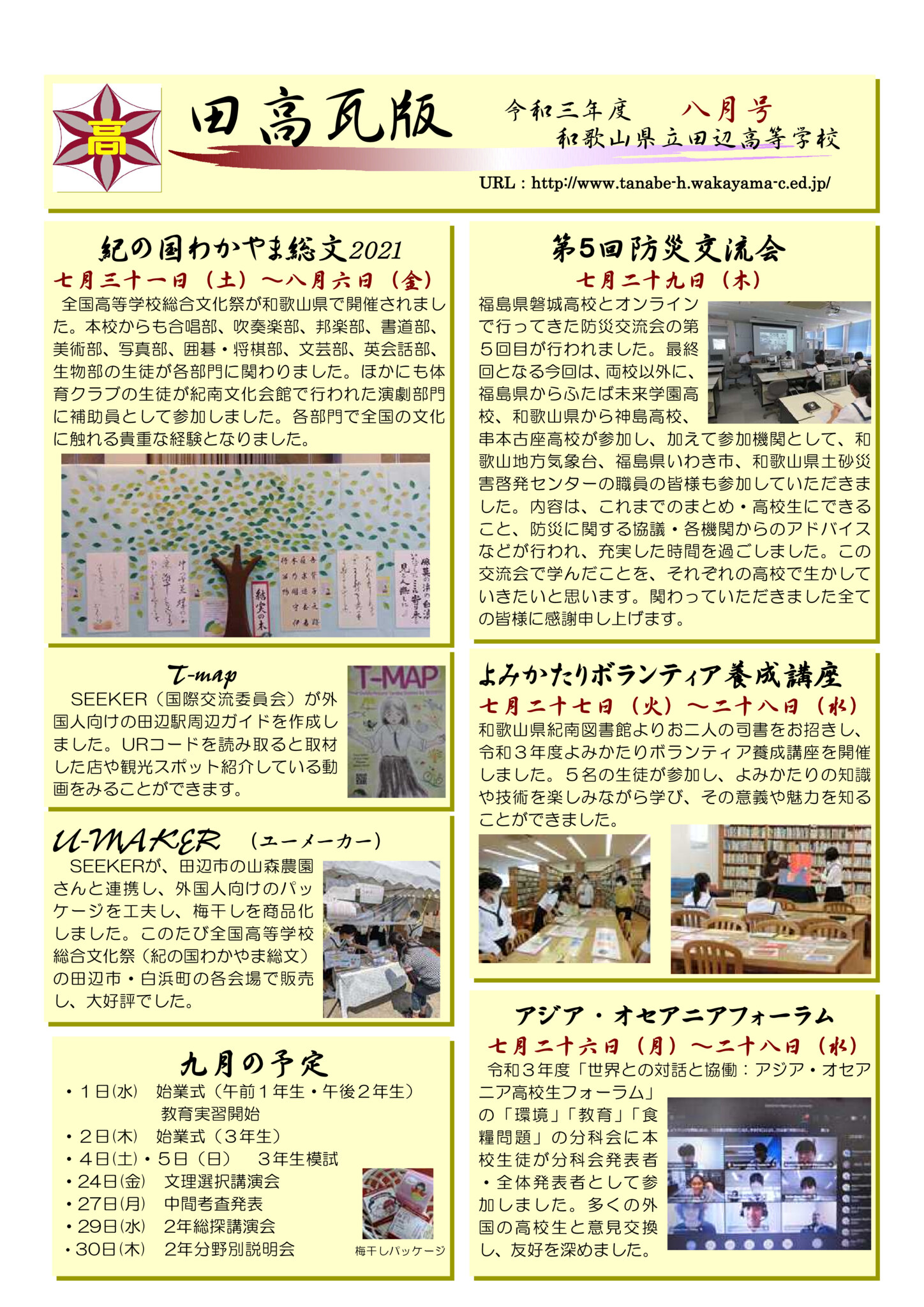 マンスリータイムズ8月号