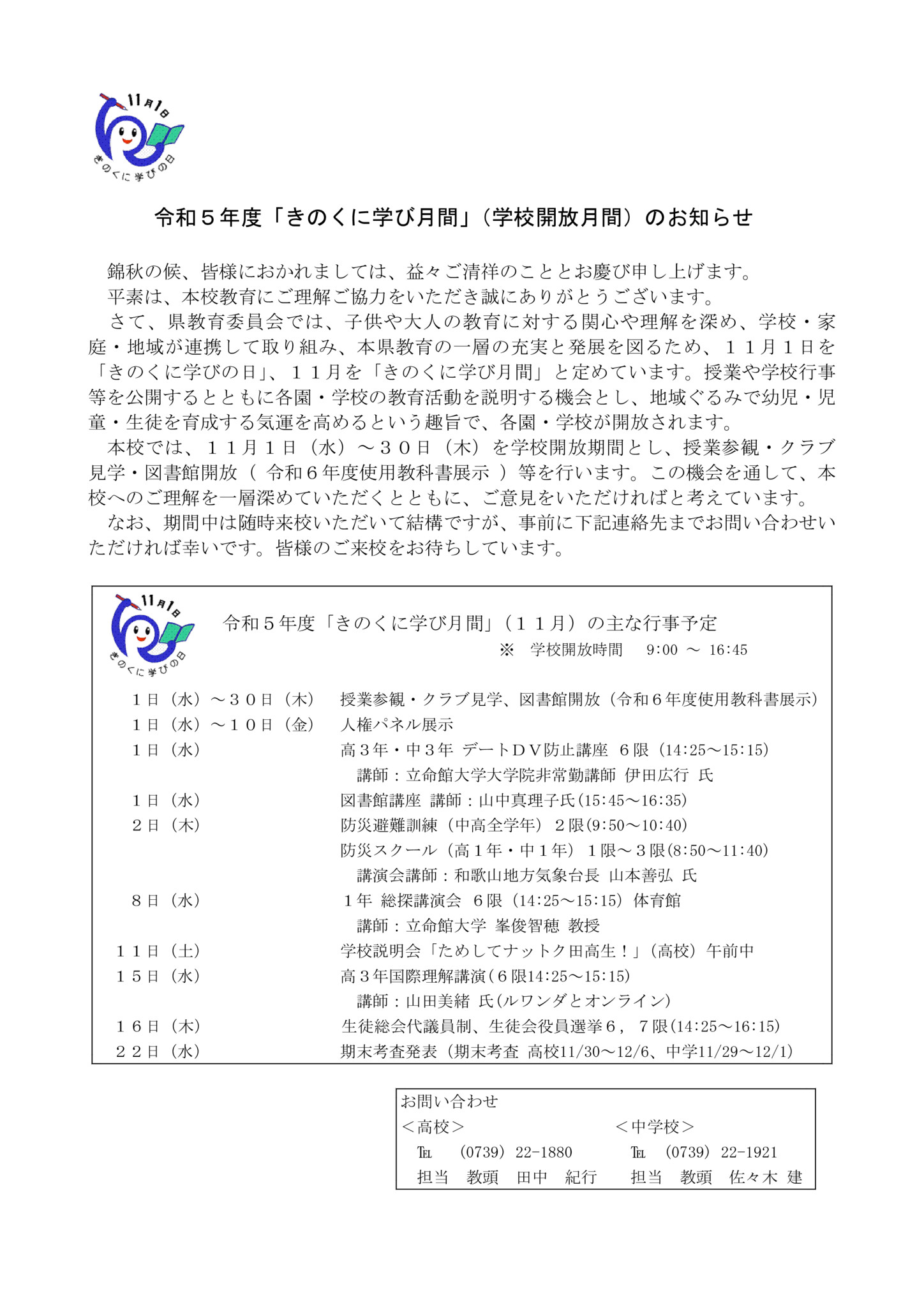 R5 学校開放月間案内のサムネイル