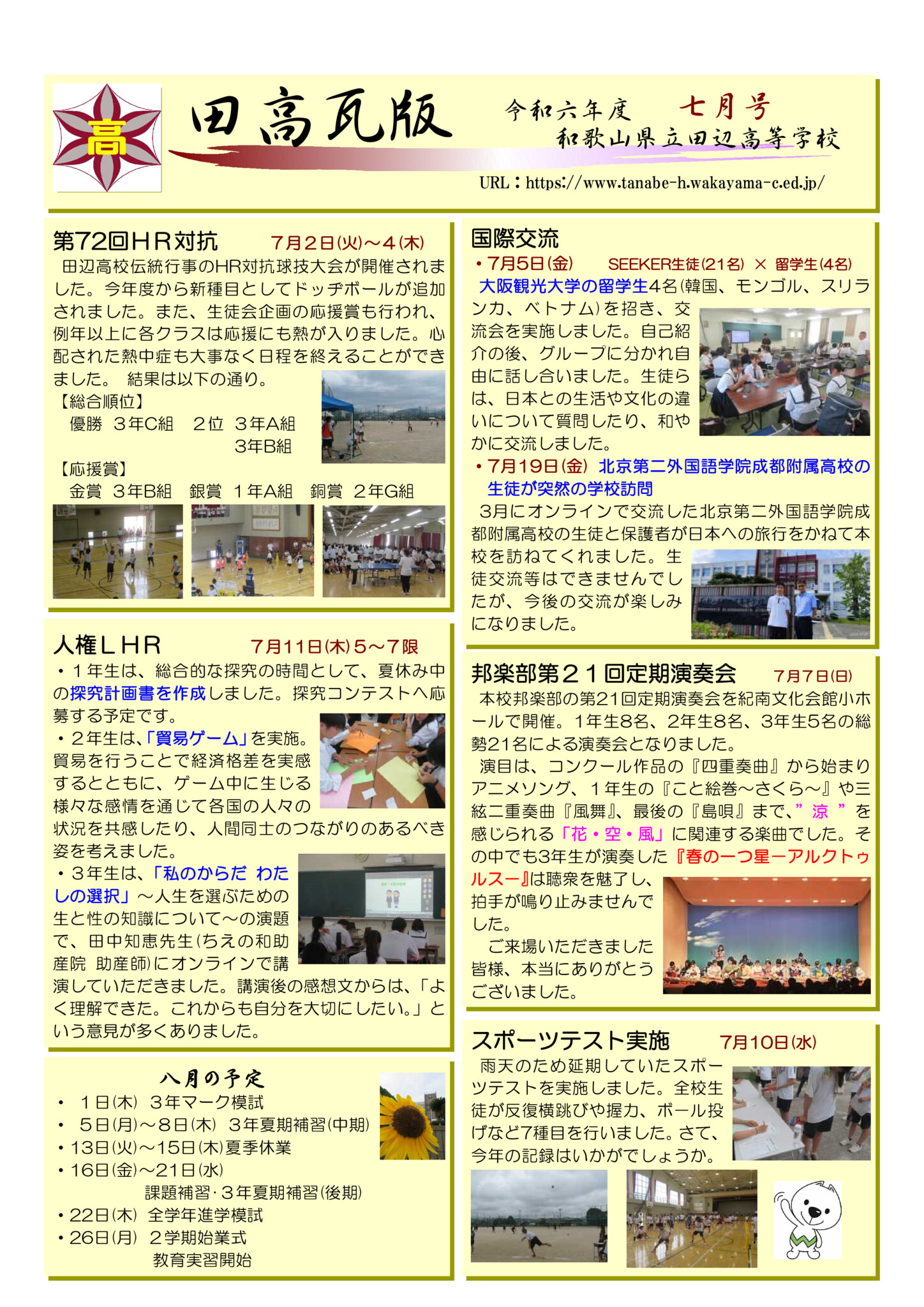 R6 マンスリー７月号のサムネイル