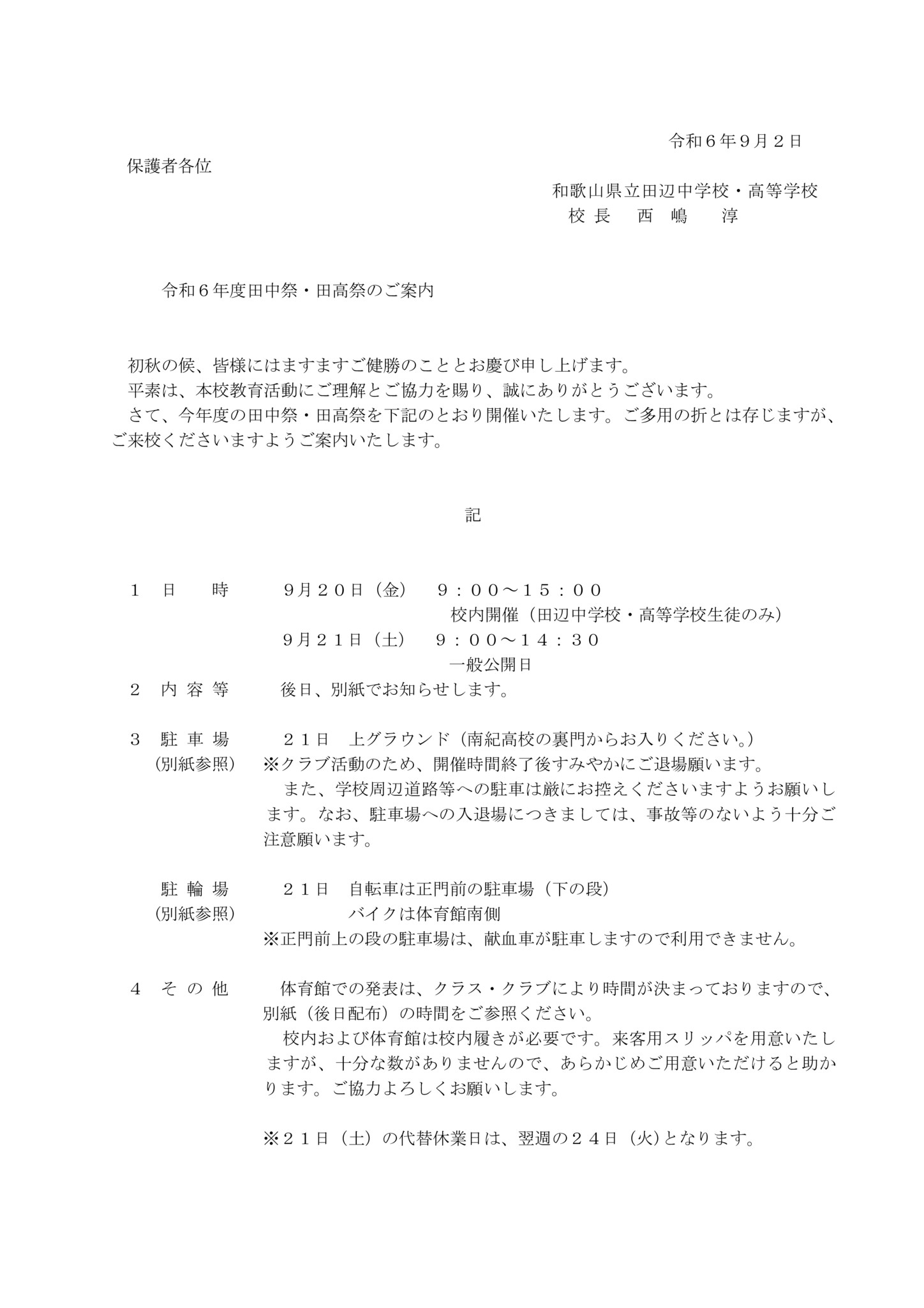 令和６年度文化祭ご案内のサムネイル