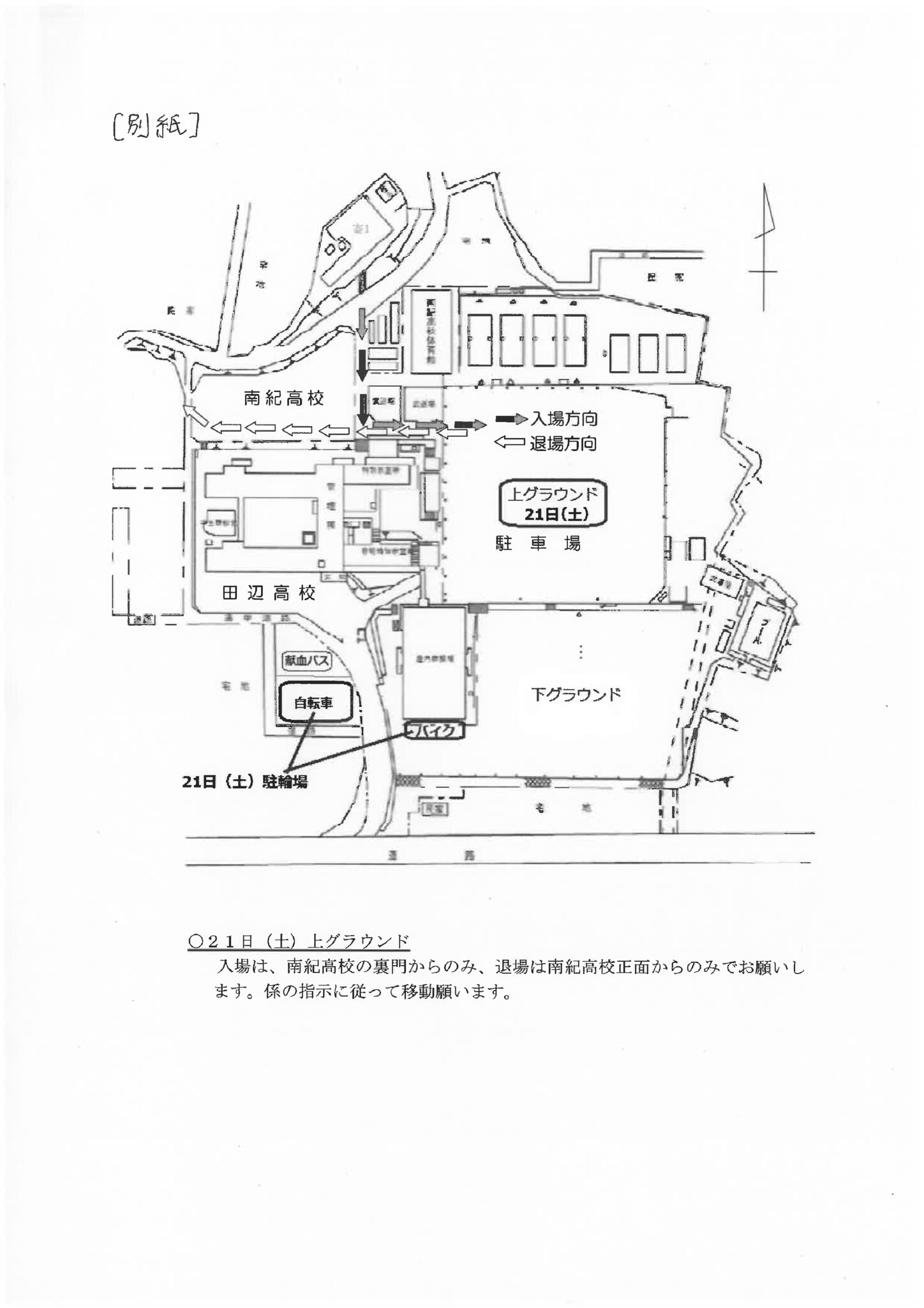 令和６年度文化祭駐車・駐輪場のサムネイル