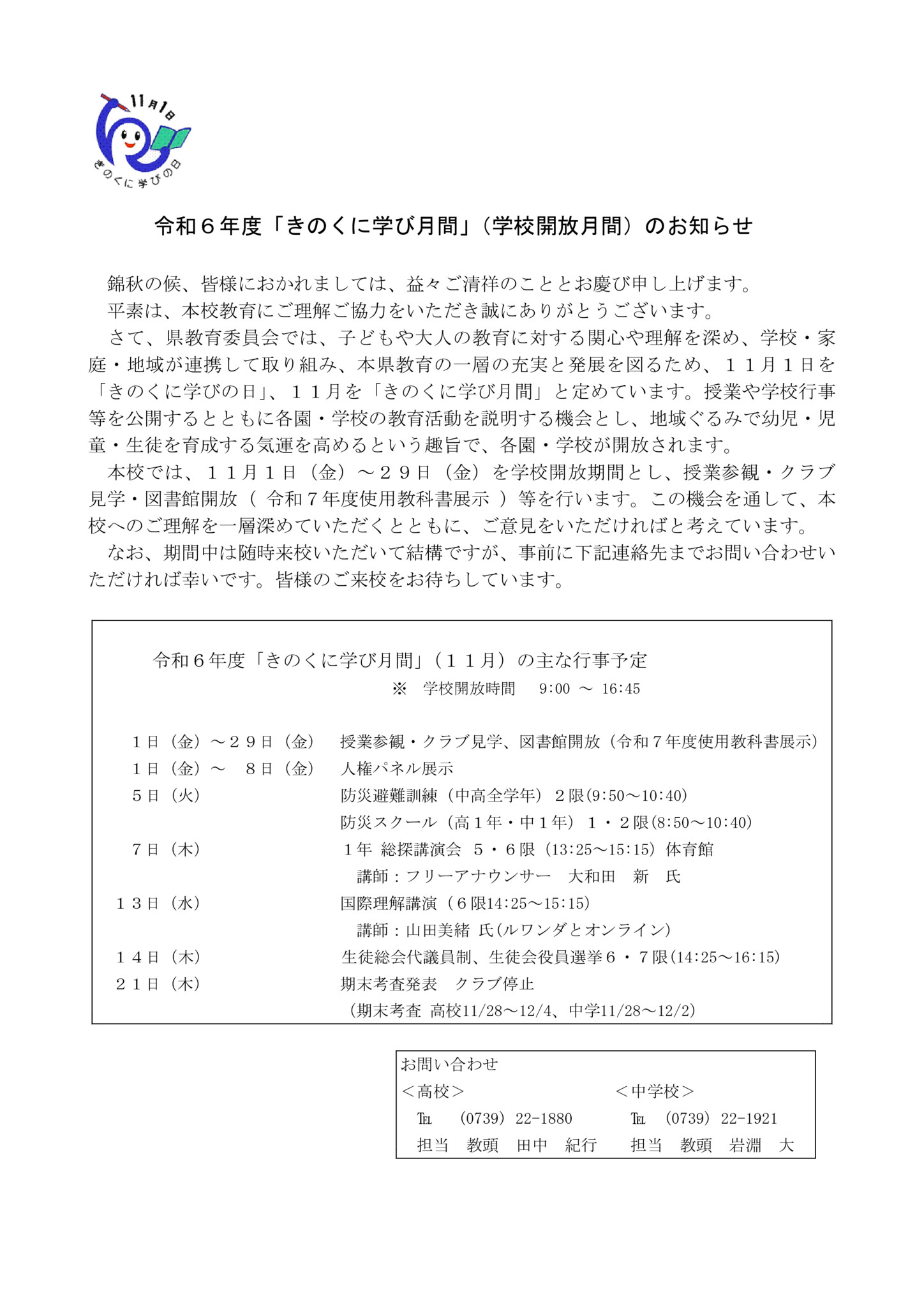 R6 学校開放月間案内のサムネイル