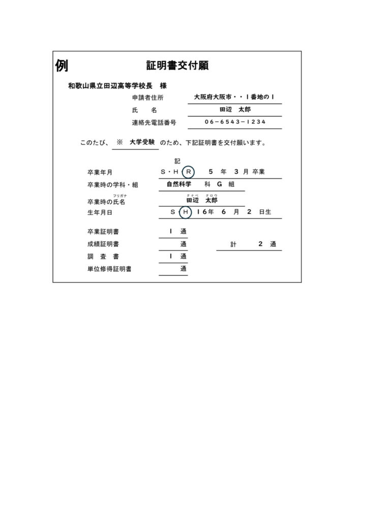 「証明書交付願」のサムネイル