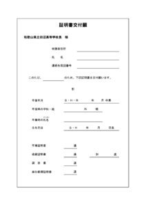 交付願のサムネイル