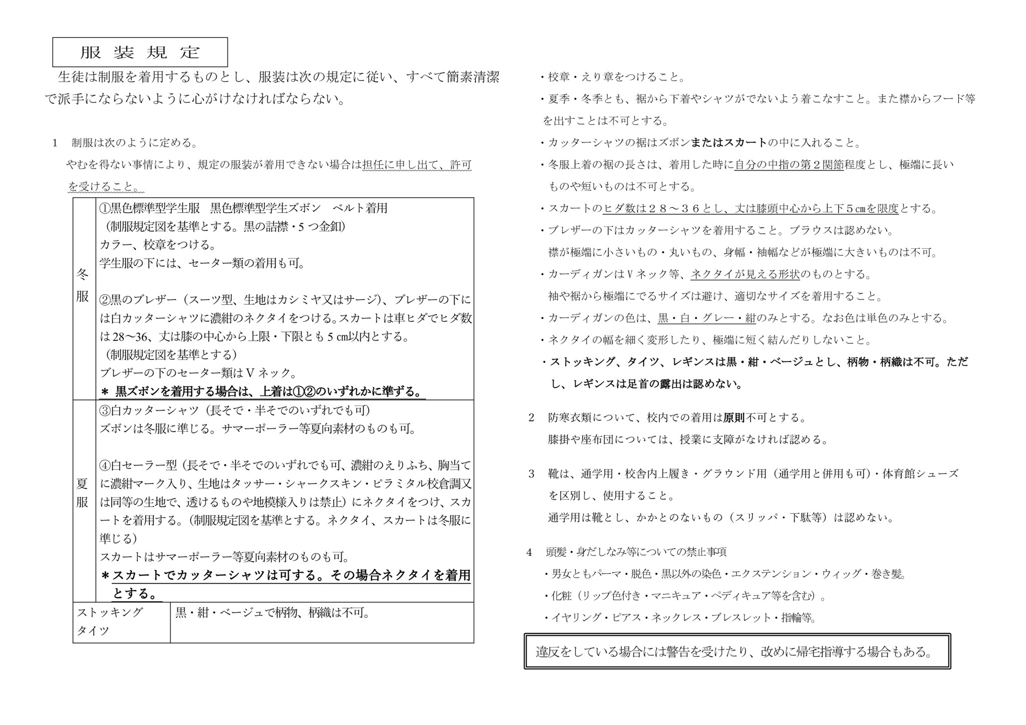 服装規定のサムネイル