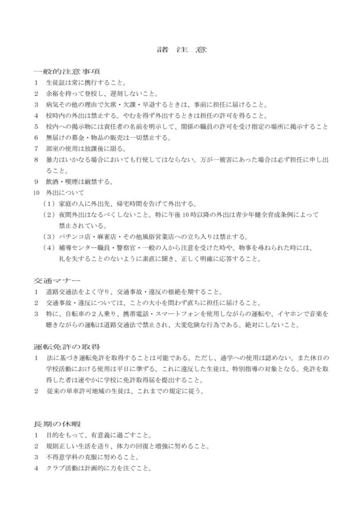 生徒心得のサムネイル