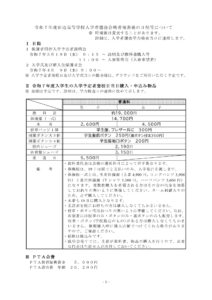令和７年度田辺高等学校入学者選抜合格者発表後の日程等について(普通科)のサムネイル