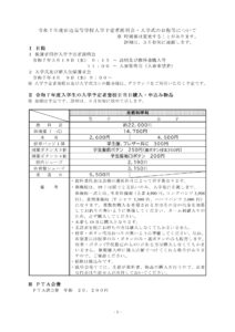 令和７年度田辺高等学校入学者選抜合格者発表後の日程等について(自然科学科)のサムネイル
