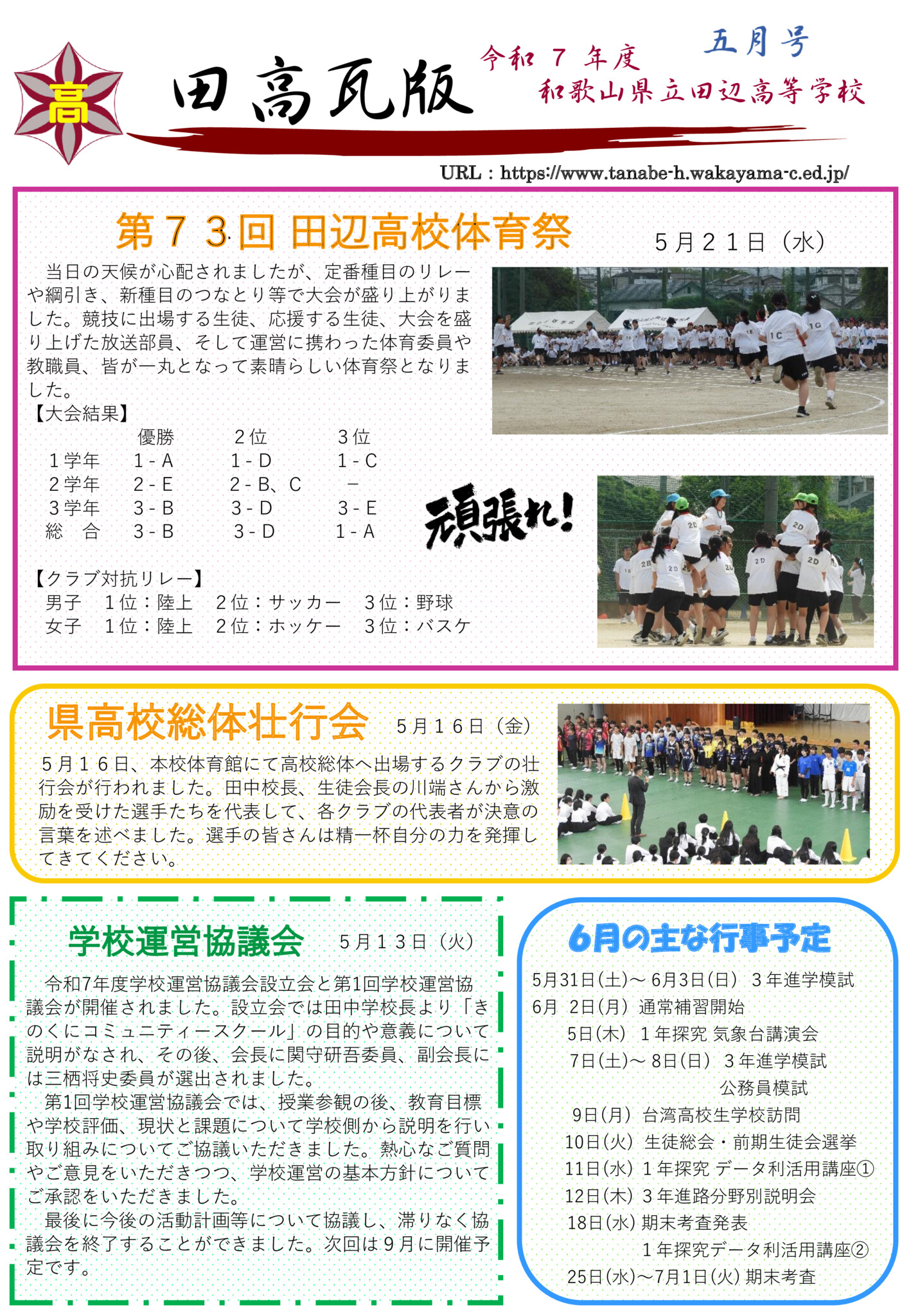 R7年度マンスリータイムズ５月のサムネイル