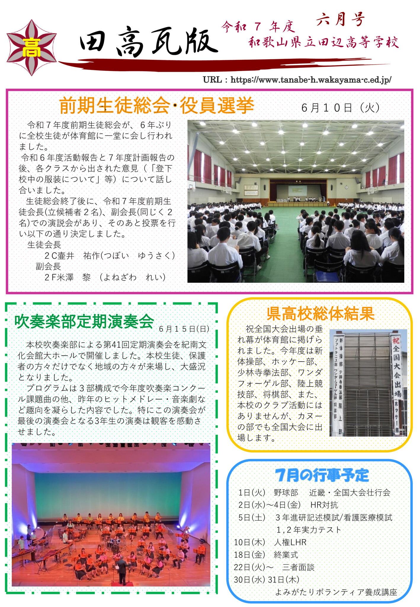 R7年度マンスリータイムズ６月のサムネイル