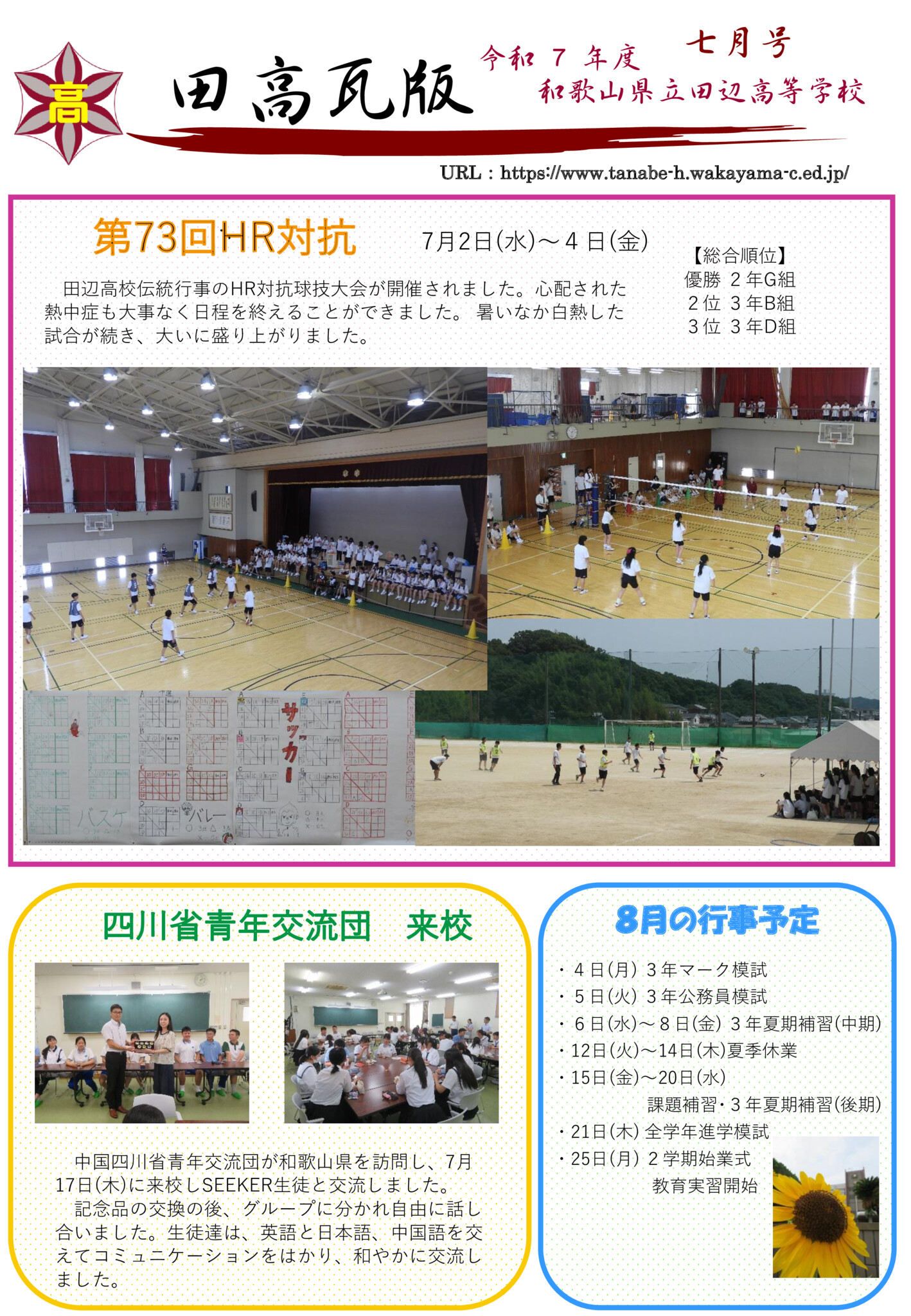 R7年度マンスリータイムズ７月のサムネイル